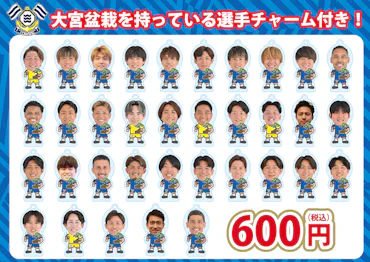 2026/27シーズン ホーム開幕戦グッズ情報（8月15日大宮戦）｜ニュース